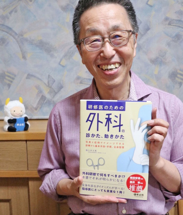 山岸 文範