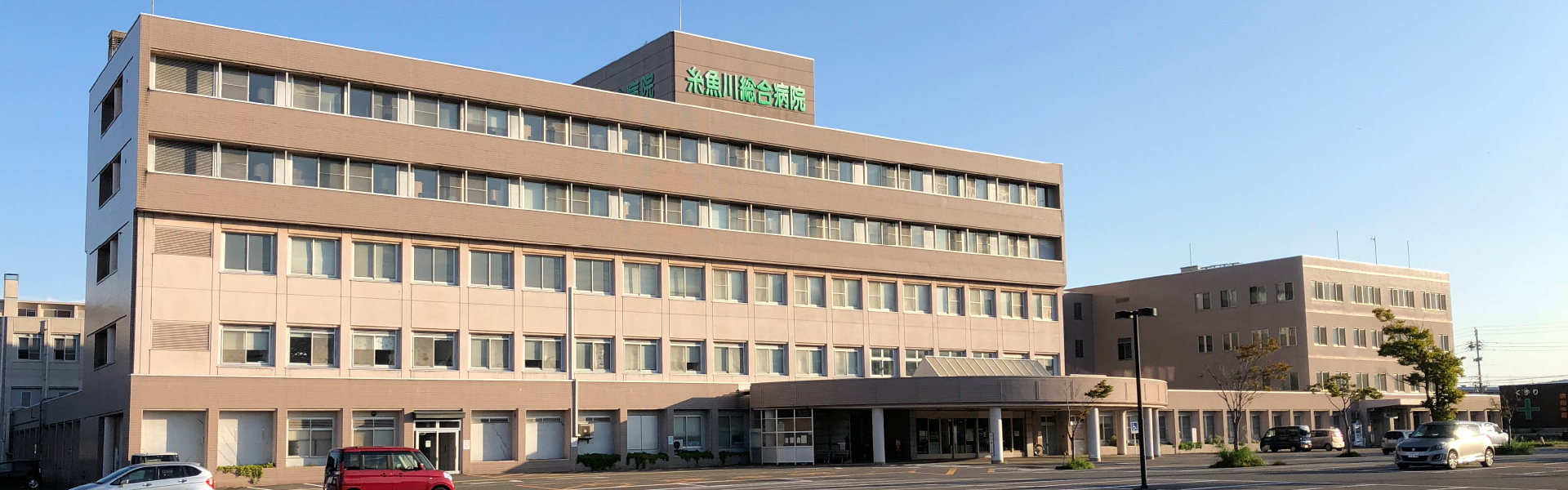 糸魚川総合病院外観